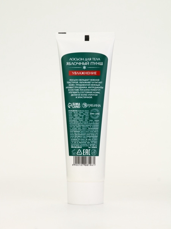 Лосьон для тела "Волшебные истории", 85 мл, аромат яблочный пунш