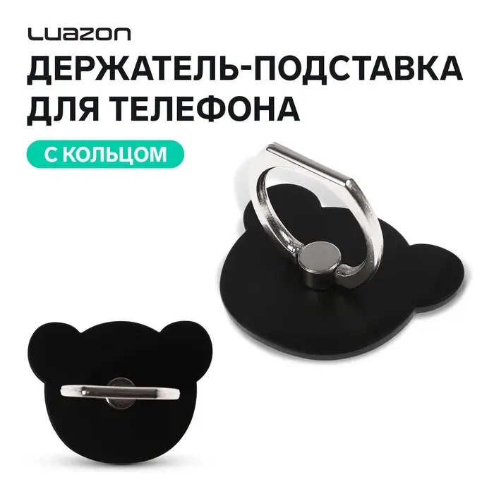 Держатель-подставка с кольцом для телефона Luazon, в форме «Мишки», чёрный