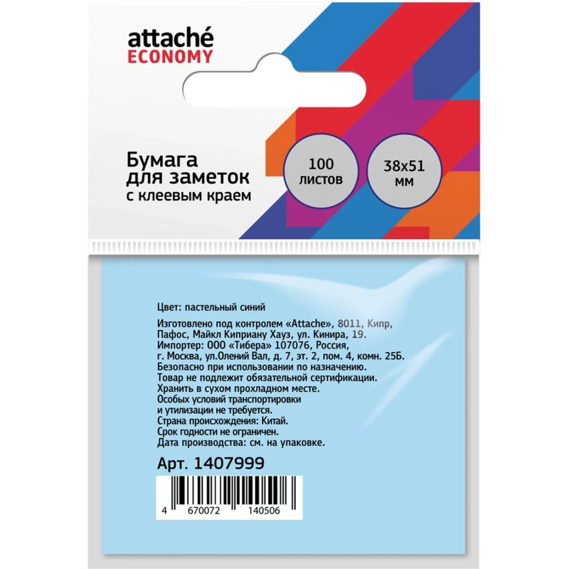 Бумага для заметок с клеевым краем 38x51 мм, 100 л, пастел. синий