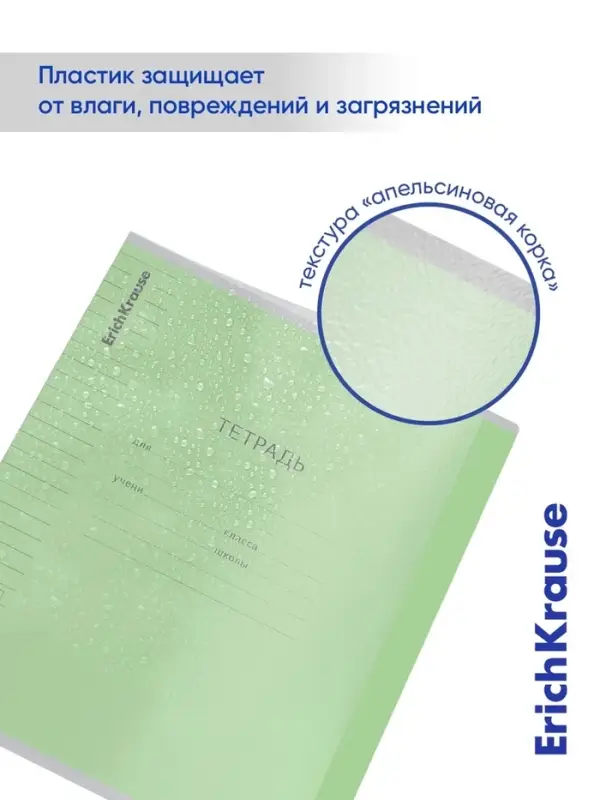 Тетрадь 18 листов, ErichKrause &laquo;Классика. CoverPro&raquo;, в линейку, пластиковая обложка, блок офсет 100% белизна, зелёная