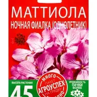 Семена цветов Маттиола Ночная фиалка Агроуспех Много-Выгодно 2г (250)