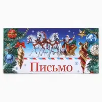 Письмо Деду Морозу, бумага, 21.5&times;30 см
