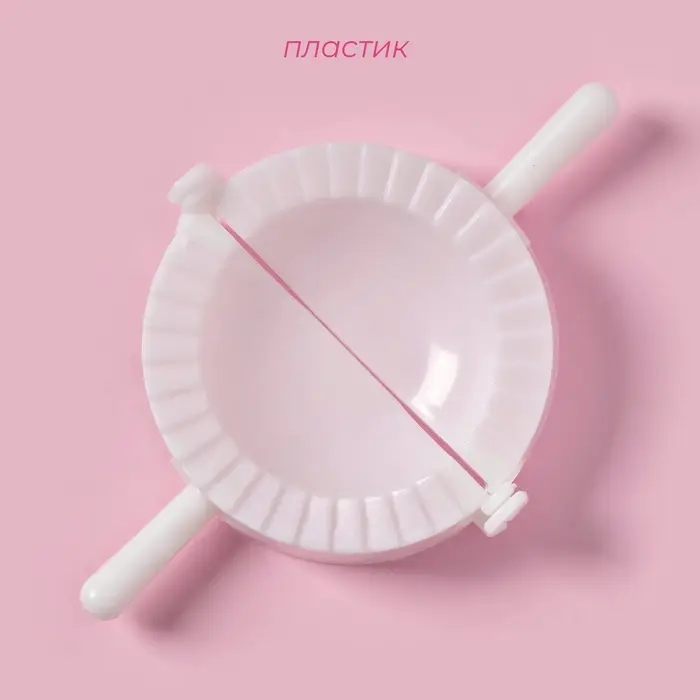 Форма для лепки пельменей Доляна, d=7 см, белая Форма для лепки пельменей Доляна, d=7 см, белая