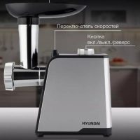 Мясорубка HY-MG2214 серая 1800Вт
