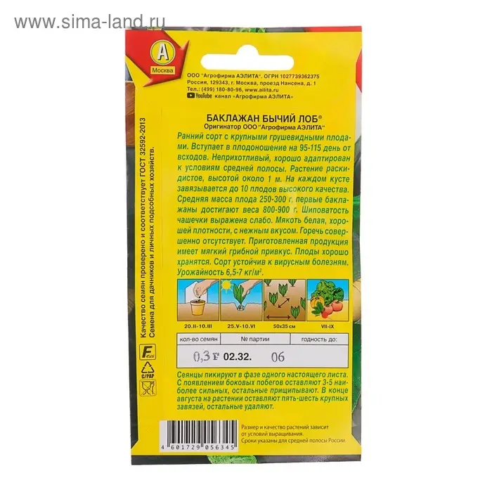 Семена Баклажан Семена Баклажан "Бычий лоб", 0,3 г