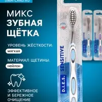 Зубная щётка D.I.E.S. Sensitive, мягкая
