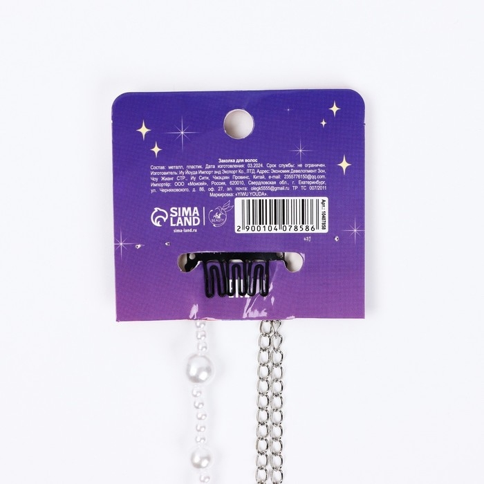 Заколка прядь с жемчугом новогодняя «Магия Нового года», на Новый год, 7 х 6,4 см Заколка прядь с жемчугом новогодняя «Магия Нового года», на Новый год, 7 х 6,4 см