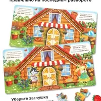 Картонная книга - сортер с окошками &laquo;Теремок&raquo;, 12 стр.
