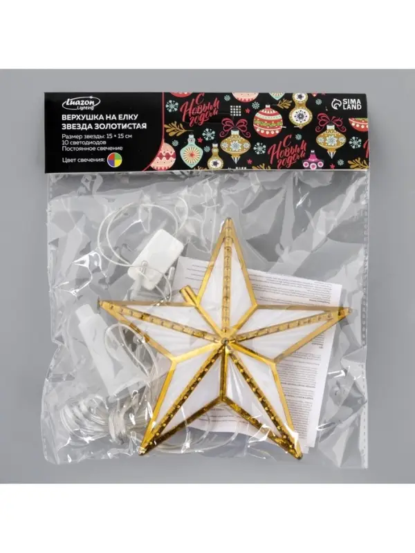 Светодиодная верхушка на ёлку &laquo;Звезда золотистая&raquo;, 15 см, 10 LED, 220 В, свечение мульти