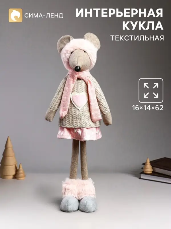 Интерьерная кукла текстильная &laquo;Мышка в бежевом свитере и розовой юбочке&raquo;, 62&times;14&times;16 см