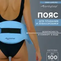 Пояс для аквааэробики ONLYTOP, 70&times;22&times;4 см