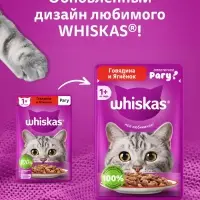 Влажный корм Whiskas для кошек, рагу говядина/ягненок, 75 г