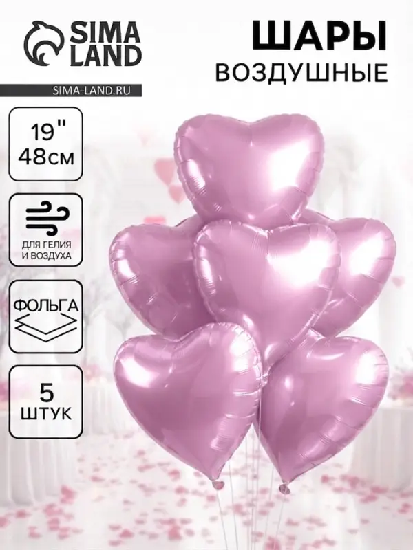 Воздушные шары фольгированные 19" &laquo;Розовое сердце&raquo;, 5 шт.