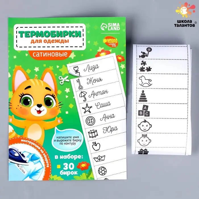 Термобирки для одежды. Набор именных термонаклеек для маркировки детских вещей &laquo;Веселый котик&raquo;,&lrm; 30 шт.