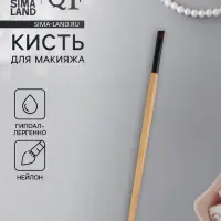 Кисть для макияжа, скошенная, 18 (&plusmn; 1) см, бежевая