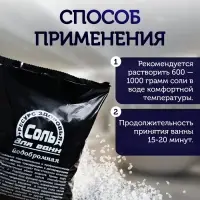 Соль для ванн морская, йодобромная, 1 кг