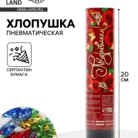 Хлопушка пружинная &laquo;Поздравляем!&raquo;, конфетти, фольга, серпантин, 20 см