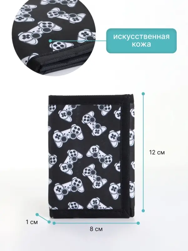 Кошелёк детский &laquo;Джойстики&raquo;, на липучке, Выбражулька, чёрный