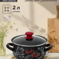 Кастрюля эмалированная &laquo;Болоньезе&raquo;, 2 л, d=20.4 см, с крышкой, чёрная