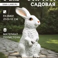 Садовая фигура из полистоуна &laquo;Зайка&raquo;, 21&times;9&times;12 см