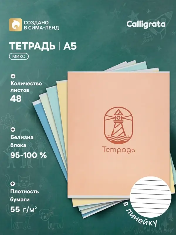 Тетрадь 48 листов в линейку Calligrata &laquo;Морской стиль&raquo;, блок офсет, 5 В МИКС