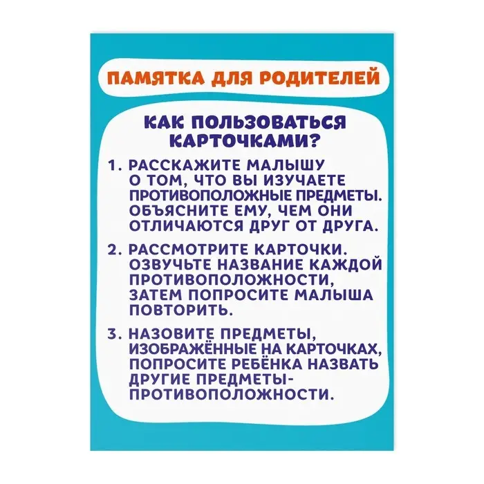 Обучающие карточки «Противоположности», 16 карт, 3+ Обучающие карточки «Противоположности», 16 карт, 3+