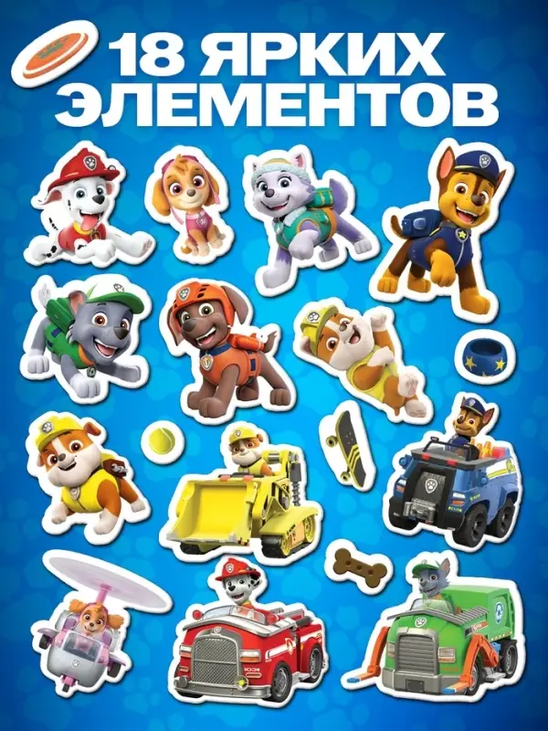 Магнитный набор &laquo;Большие приключения&raquo;, Щенячий патруль, 18 деталей