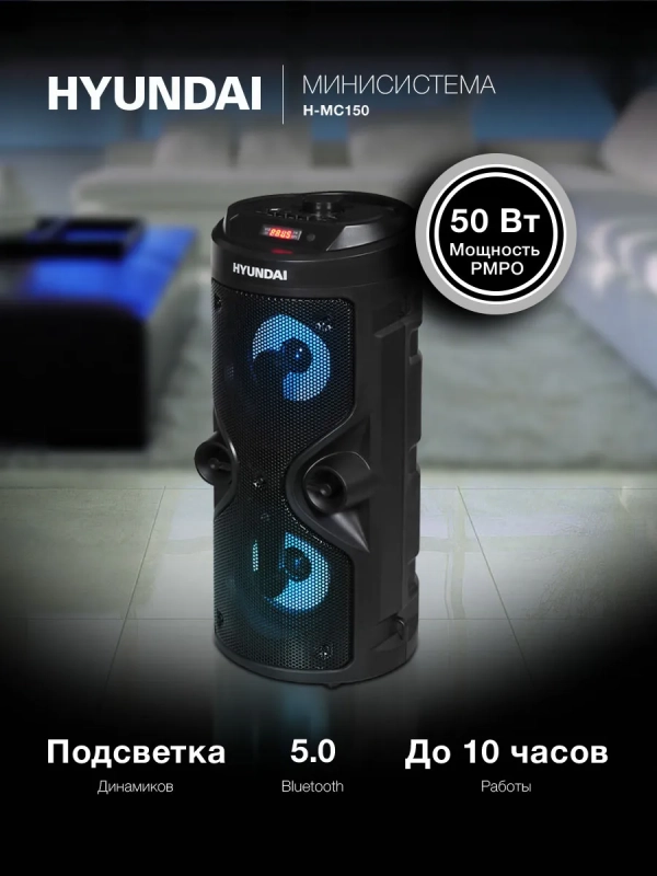 колонка, музыкальный центр H-MC150 20Вт(RMS) Bluetooth