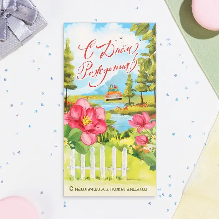 Конверт для денег «С Днём Рождения!», 18.5×8.5 см