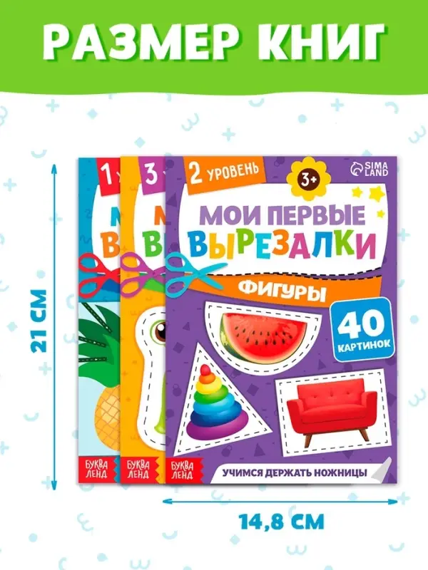 Книжки - вырезалки набор &laquo;Мои первые вырезалки&raquo;, 3 шт., 103 картинки, 3+
