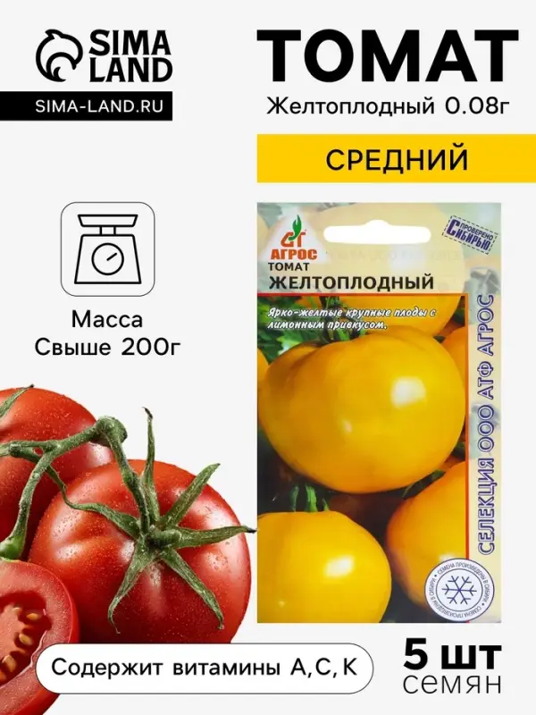 Семена Томат &laquo;Желтоплодный&raquo;, 0.08 г, &laquo;Агрос&raquo;