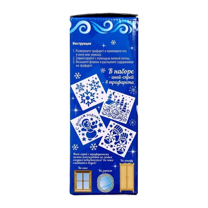 Искусственный снег спрей &laquo;Зимняя сказка&raquo;, 4 трафарета, 250 мл, белый