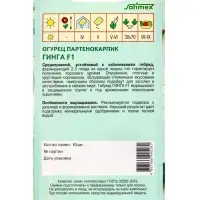 Семена Огурец "Гинга" 10 шт Семена Огурец "Гинга" 10 шт