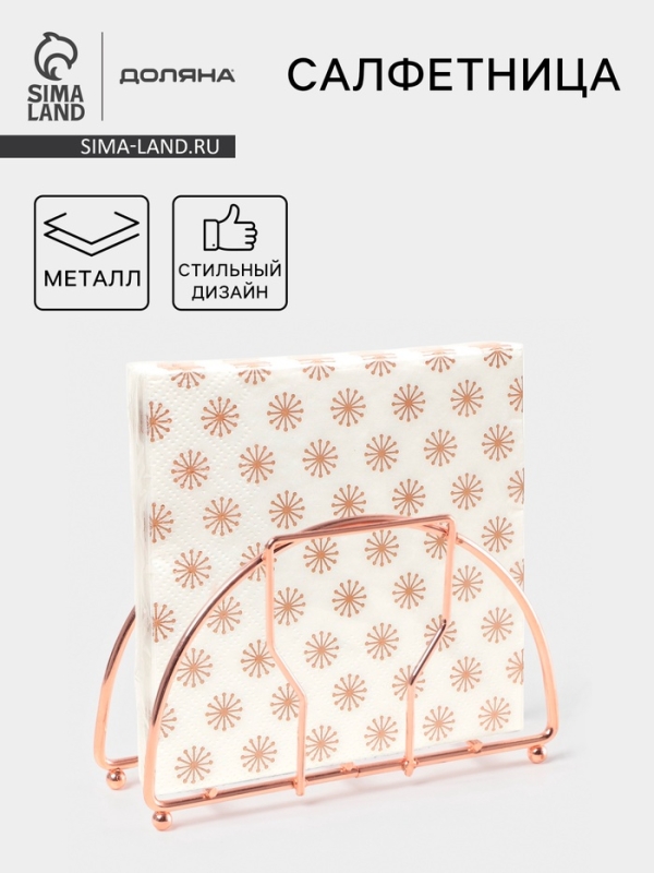 Салфетница Доляна «Куб», розовое золото Салфетница Доляна «Куб», розовое золото
