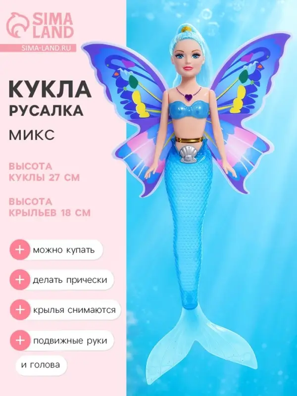 Кукла сказочная &laquo;Русалка-бабочка&raquo;, МИКС