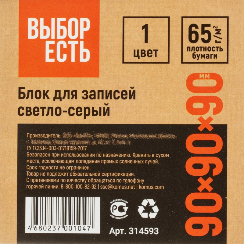 Блок для записей запасн. 9х9х9 белый 65 г