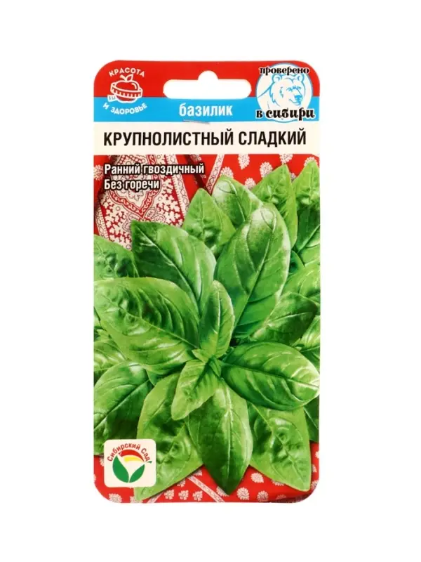 Семена Базилик зелёный &laquo;Крупнолистный сладкий&raquo;, 0.5 г, &laquo;Сибирский сад&raquo;