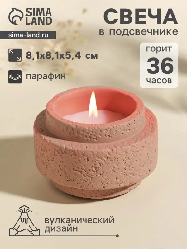 Свеча в подсвечнике вулканическом &laquo;Цилиндры&raquo;, розовая, 8.1&times;8.1&times;5.4 см