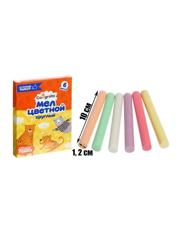 Мел школьный цветной, набор 6 цветов, круглый, беспыльный в картонной коробке, МИКС