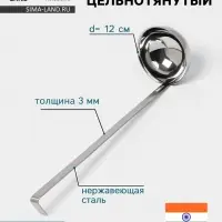 Половник цельнотянутый Hanna Kn&ouml;vell, 500 мл, d=12 см, h=40 см, толщина 3 мм, нержавеющая сталь