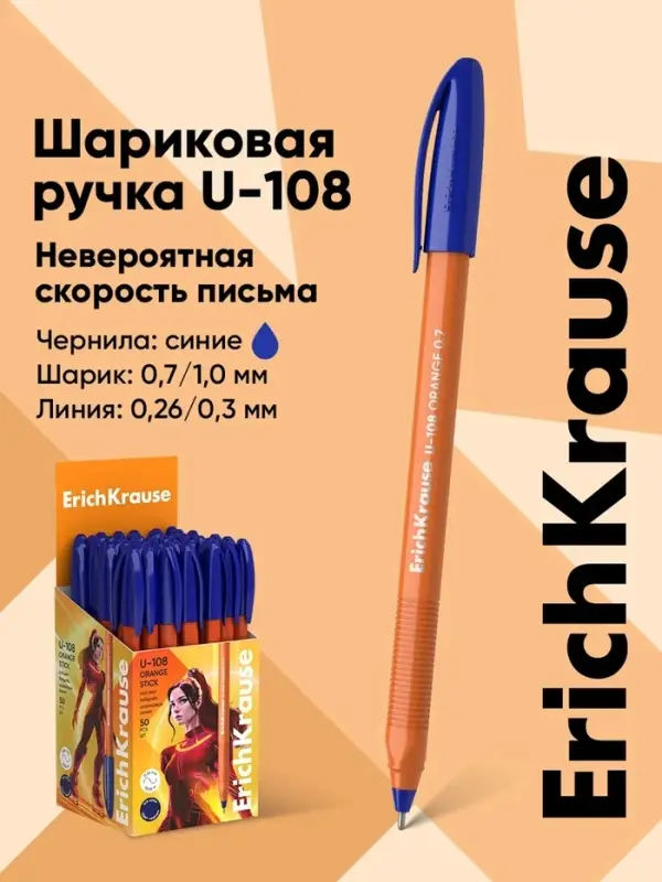 Ручка шариковая ErichKrause. U-108 Orange Stick, синий стержень, узел 1 мм