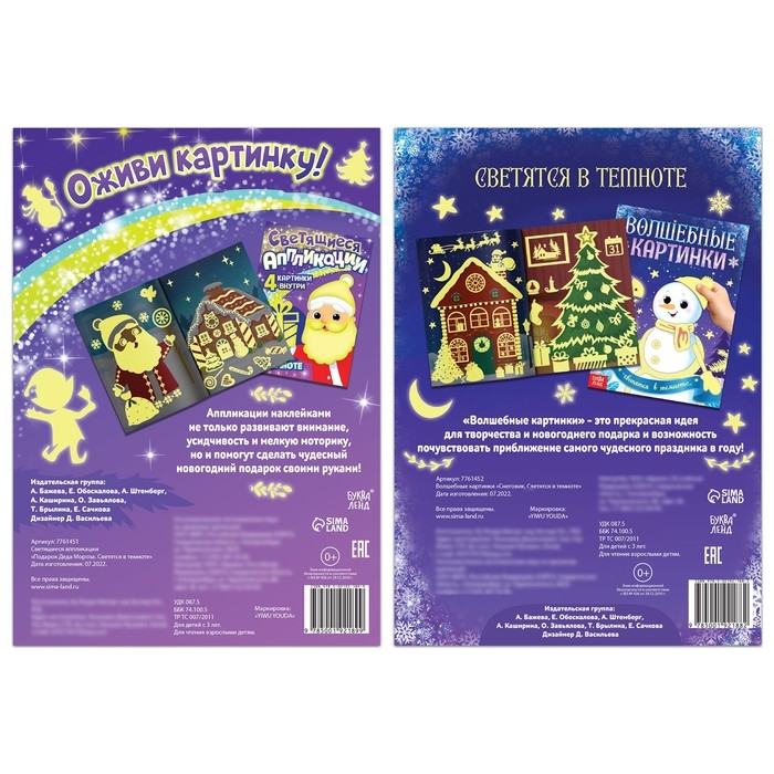 Набор книг «Светящиеся картинки», 2 шт. Набор книг «Светящиеся картинки», 2 шт.