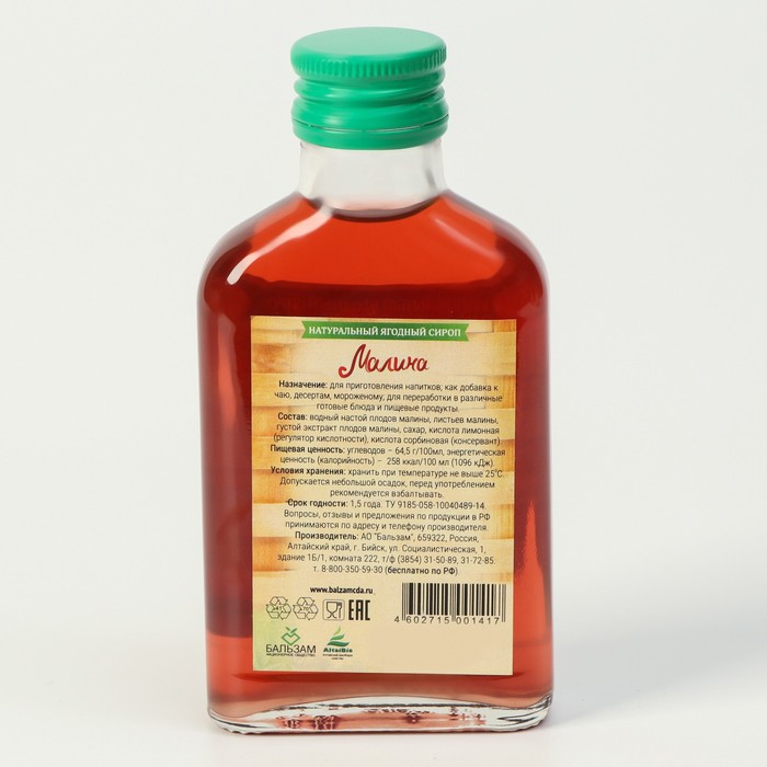 Подарочный набор сиропов Алтайская корзинка №3, 4 шт. по 100 мл Подарочный набор сиропов Алтайская корзинка №3, 4 шт. по 100 мл