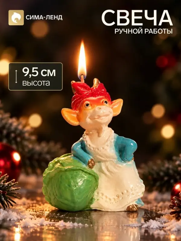 Свеча новогодняя &laquo;Коза с капустой&raquo;, декоративная, 7&times;4.5&times;9.5 см, огненная