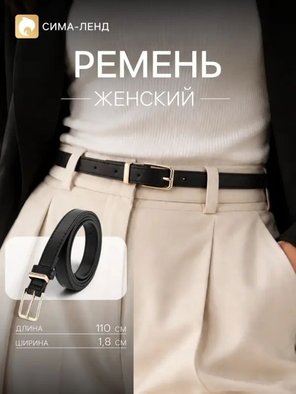 Ремень женский, 1.8 см, 110 см, золотистая пряжка, чёрный
