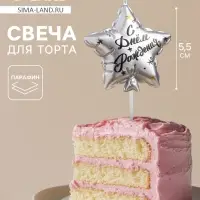 Свеча в торт на шпажке &laquo;Воздушный шарик.Звезда&raquo;, 5.5 см, серебряная