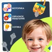 Развивающий набор &laquo;Машинки-замочки&raquo;, ключики, машины-помощники, 3+