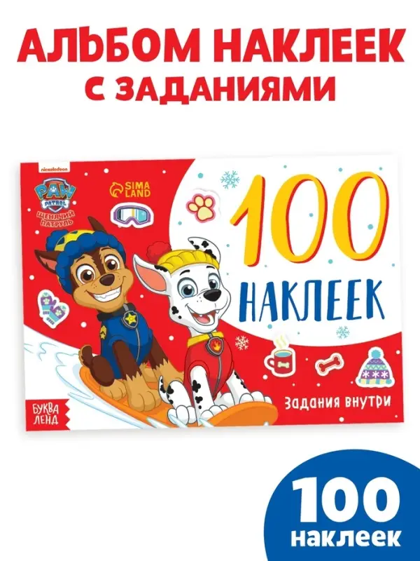 Книжка 100 наклеек &laquo;Новогодние путешествия щенков&raquo;, 12 стр., Щенки