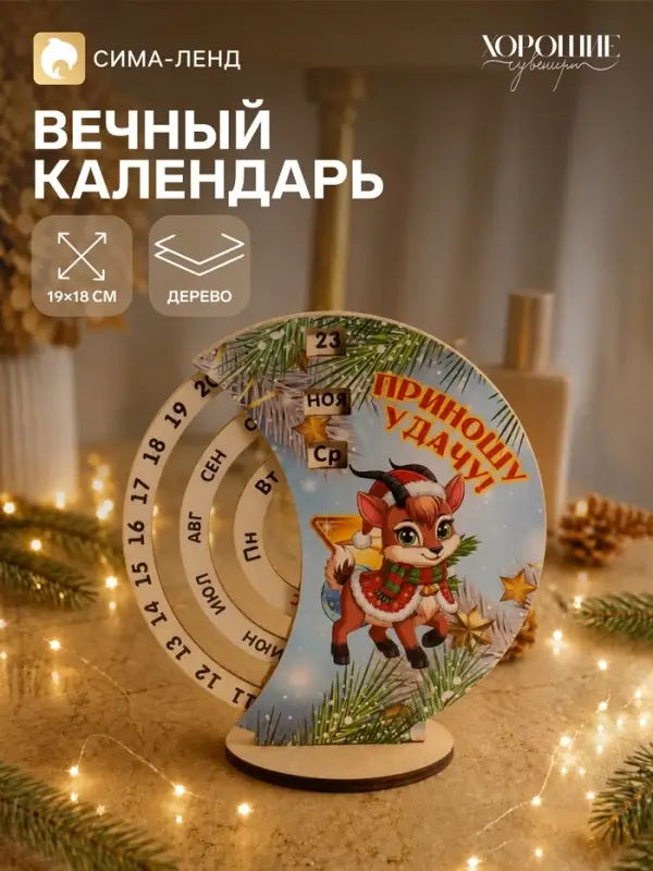 Вечный календарь 2027 &laquo;Приношу удачу!&raquo;, 20&times;20 см