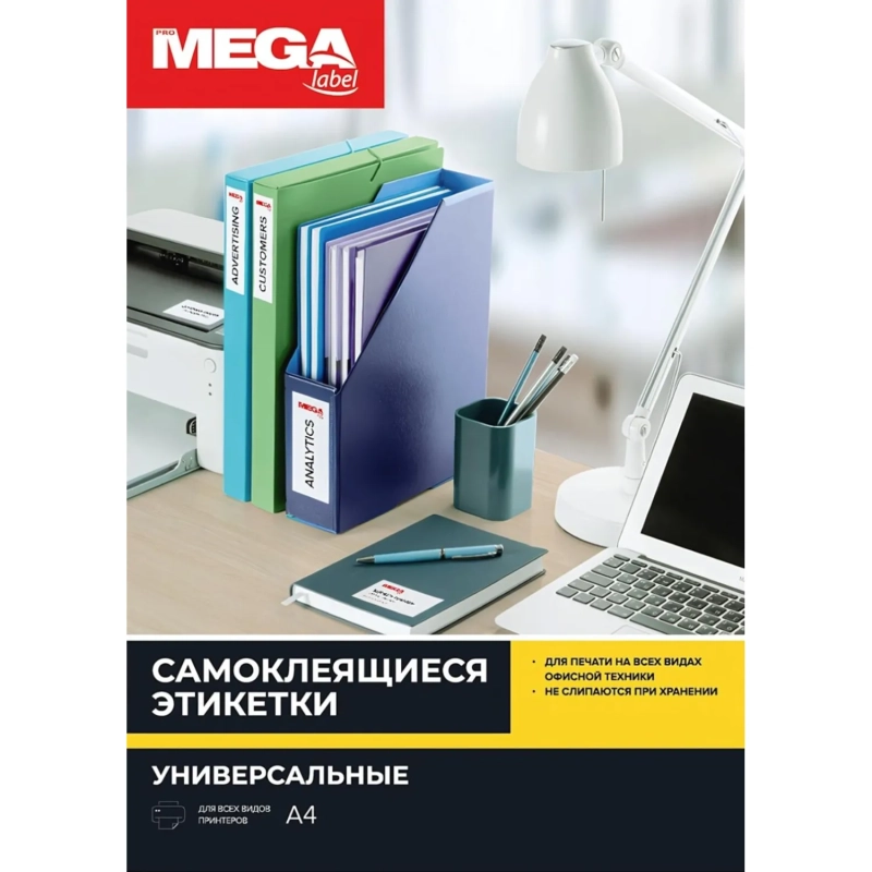 Этикетки самоклеящиеся Promega Label Premium 38х16,9мм 85шт/л А4 (100л/уп)
